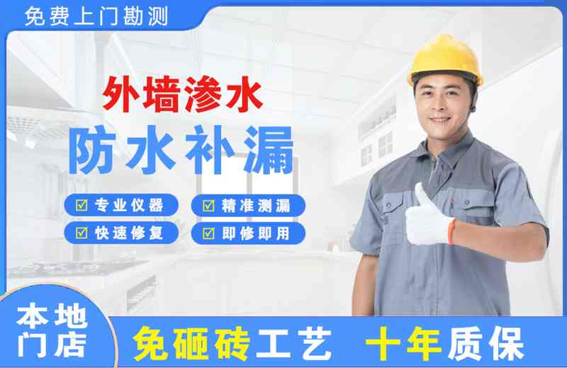临渭外墙渗水维修