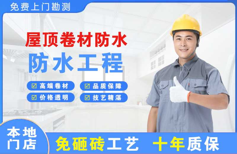 临渭屋顶卷材防水