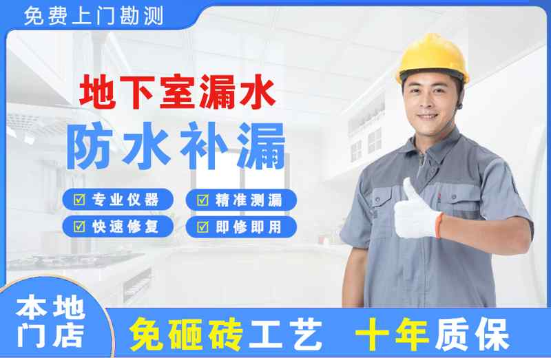临渭地下室漏水维修